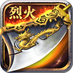 屠龙烈火内购修改版 Logo