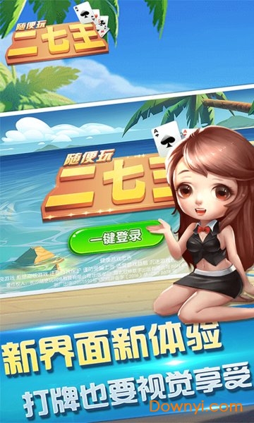 二七王随便玩无限金币版 游戏截图