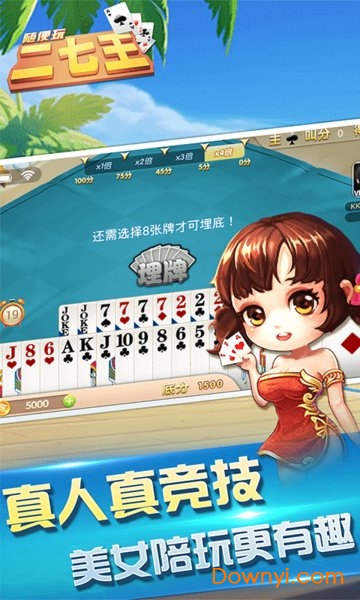 二七王随便玩无限金币版 游戏截图